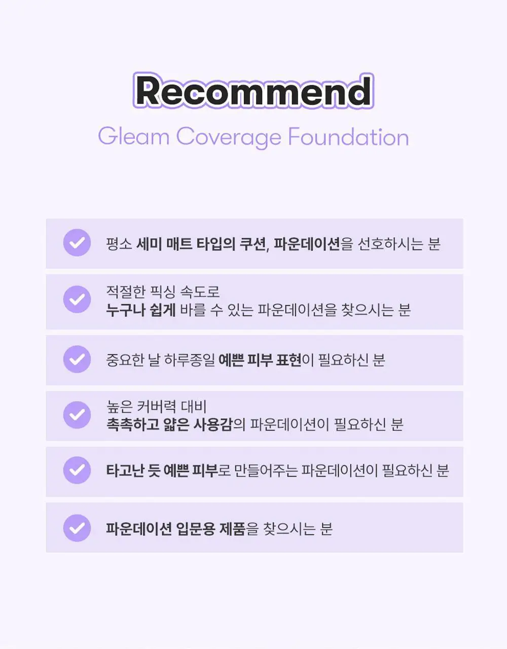 [NEW] 블랑디바 글림 커버리지 파운데이션 30ml 3종 중 택 1 상세페이지 42